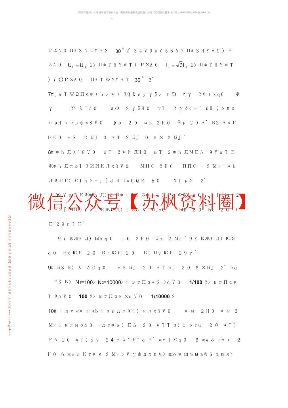 电工电子学
